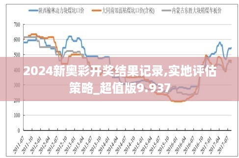 2024新奥历史开奖记录49期-词语释义解释落实