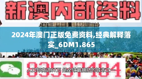 2024澳门正版免费精准大全-精选解释解析落实