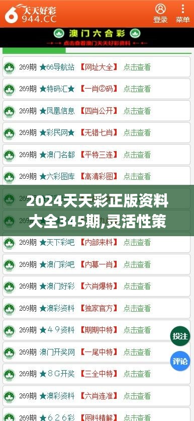 关于2025天天彩免费大全的深入解析与落实策略精选